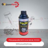 ราคา น้ำมันเบรค และ คลัทช์ DOT3 สำหรับรถยนต์โตโยต้าทุกรุ่น 08823 80170 เป็นอะไหล่แท้ TOYOTA (10291694579)