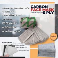 ราคา ผ้าปิดจมูกคาร์บอน 4 ชั้น และ 5 ชั้น กรองกลิ่น (23844543278)