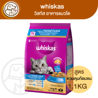 ราคา whiskas วิสกัส อาหารแมวโต รสไก่และทูน่าสูตรควบคุมก้อน 1 1Kg (23769220881)
