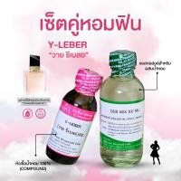 ราคา หัวเชื้อน้ำหอม 100 กลิ่นวาย รีเบลอ Y LEBER (23937005270)