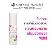 ราคา Oriental Princess โรลออน Princess Garden Anti Perspirant Deodorant 70 ml (24691735853)