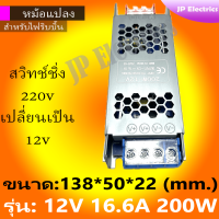 ราคา หม้อแปลงไฟฟ้า สวิทชิ่ง 12V รุ่นยาวผอม 5A 60W 8 3A 100W 16 6A 200W 25A 300W 33 3A 400W Switching Power Supply สวิทชิ่ง เพาวเวอร์ ซัพพลาย12V (24583493890)