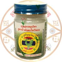 ราคา หงส์ไทย น้ำมันนวด สูตรน้ำมันตะไคร้หอม ตราหงส์ไทย มี3ขนาด2550100กรัม ห๊อมหอมค่ะ (23497085067)