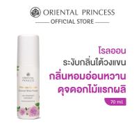 ราคา Oriental Princess โรลออน Princess Garden Anti Perspirant Deodorant 70 ml (24691735854)