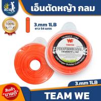 ราคา เอ็นตัดหญ้า กลม และ เหลี่ยม ขนาด 3mm (24503446541)