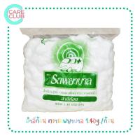 ราคา สำลีก้อน ตรารถพยาบาล 0 35g 1 40g ขนาดบรรจุ 450g ห่อ ถุงใหญ่ (16274626255)