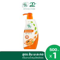 ราคา ครีมอาบน้ำสมุนไพร อิงอร ขนาด 500 มล คละสูตร เลือกสูตรในรายการ (24597013942)