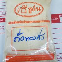 ราคา แป้งถั่วทองคั่ว ชูถิ่น สำหรับทำขนมเบื้อง ขนมกง ขนมจีนน้ำพริก ถุง 500 กรัม ครึ่งกิโล (23911054238)