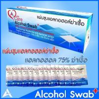 ราคา WeCare ALCOHOL SWAB แผ่นชุบแอลกอฮอล์ฆ่าเชื้อ วีแคร์ ISOPROPYL ALCOHOL USP 75 v v (13252116374)