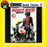 ราคา SIC MASKED RIDERS ตำนานหน้ากากมด เล่ม 1 2 21 27 (24852521084)