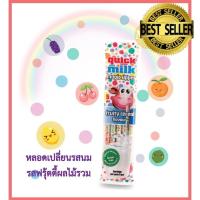 ราคา Quick Milk หลอดเปลี่ยนรสนม ควิกมิ้ลค์หลอดรสผลไม้รวม Milk replacement tube Mixed fruit flavor tubes (7789315232)
