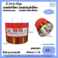 ราคา วอยซ์ลำโพง 65 mm NPE ว้อยดอกลำโพง 2ชั้น 8โอห์ม 500W ว้อยลำโพง NPE 15F03 15F04 อะลูมิเนียม ทนความร้อนสูง (22931344146)