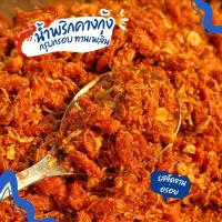 ราคา น้ำพริกคางกุ้งกรอบ คางกุ้งทอดกรอบ 100 200กรัม อร่อย แปลกใหม่ Foodie Mania น้ำพริก คางกุ้ง (21349857095)