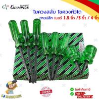 ราคา CHAMPION ไขควงสลับ ไขควงหัวโต ไขควงแกนดำสลับ ขนาด 1 5 นิ้ว 3 นิ้ว 4 นิ้ว ไขควงญี่ปุ่นแท้ 1 ชิ้น (20255518282)