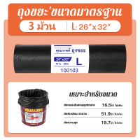 ราคา เก็บคูปองส่งฟรี ถุงขยะ ถุงดำใส่ขยะ ถุงขยะแบบหนาเหนียวสีดำ บรรจุแพ็คละ 100 ใบ 5ม้วน ไม่มีหูหิ้ว ใช้ในโรงพยาบาลได้ ถุงขยะ18 20 24x28 30x40 36x45 (24832562917)