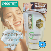 ราคา Smooth E Gold Foam Anti Aging Whitening Facial Cleansing Foam สมูทอี โกลด์ โฟม 1 5 oz 4 oz 1หลอด โฟมล้างหน้า สำหรับผู้ที่มีปัญหาริ้วรอย (22926785905)