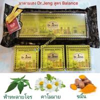 ราคา สบู่มาดามเฮง Dr เจง สูตร Balance ขนาด150gก้อนใหญ่ แพ็ค3ก้อน (14509277806)
