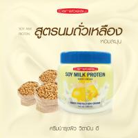 ราคา แคร์บิว วิตามิน อี บอดี้ ครีม โปรตีนนมถั่วเหลือง 1 แถม 1 ขนาด 500 ml (18986518856)