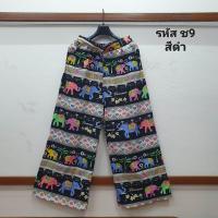 ราคา กางเกงลายช้างก้านกล้วยสีสันน่ารักผ้าไหมญี่ปุ่นเนื้อผ้านุ่มลื่นใสนุ่มเบาสบายขนาดฟรีไซส์มีกระเป๋าทั้ง2ข้างค่ะ (24431181580)