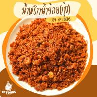 ราคา น้ำพริกน้ำย้อย สูตรกากหมู สูตรกุ้ง สูตรไก่ ของดีเมืองแพร่ สูตรโบราณ foodie mania น้ำพริก แคบหมู (24502999473)