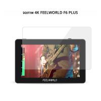 ราคา ฟิล์มป้องกันจอแบบไม่สะท้อนแสงระดับไฮดีนีน Feelworld F6 plus LUT6S ฟิล์มป้องกันรอยขีดข่วนแบบไม่ติดขอบ (5786648819)