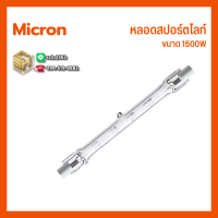 ราคา Micron ไส้หลอดสปอร์ตไลท์ 240V เลือกได้ 2 ขนาด 500 1500 วัตต์ Tungsten Halogen Lamp (24752610476)