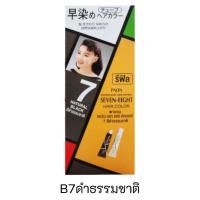 ราคา ครีมเปลี่ยนสีผม พาออน เซเว่นเอท Paon Seven Eight พาออน เซเว่น เอท แฮร์ คัลเลอร์ ปริมาณ 40 มล (24728083213)
