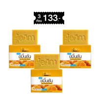 ราคา สบู่เย็นไอศิกา ขมิ้นชัน ผิวกระจ่างใส สว่างขึ้น หอม สะอาด ขนาด 100 กรัม TURMERIC COOL SOAP (22511674692)
