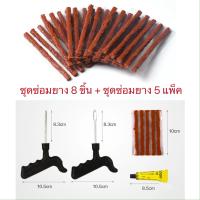ราคา ชุดปะยางฉุกเฉิน มอเตอร์ไซค์ ชุดปะยาง ชุดปะยางพกพา ชุดปะยาง ชุดปะยางฉุกเฉิน ชุดปะยางแบบพกพา สำหรับรถยนต์ และ มอเตอร์ไซค์ ที่ไม่มียางใน Tubeless Tire Repair Kit พร้อมส่ง Car รถจักร ล้อ (24420380393)