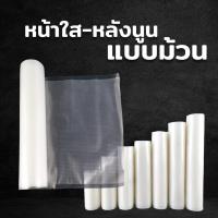 ราคา ถุงสูญญากาศ ถุงซีลสูญญากาศ ถุงแวคคั่ม แบบม้วน ลายนูน 1 ม้วน (16118972638)