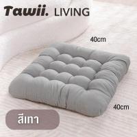 ราคา Tawii เบาะรองนั่งทรงสีเหลี่ยม 40x40cm เบาะรองนั่งสีพื้น เบาะรองนั่งหนาแฟชั่น เบาะพิงหลังลายตาข่าย (24735568489)