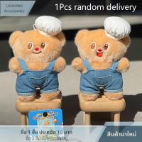ราคา HUFANG ของเล่นตุ๊กตาหมีเนยน่ารักยัดไส้ตุ๊กตาหมีสีเหลืองพวงกุญแจการ์ตูนตุ๊กตาตุ๊กตาที่ใส่กุญแจกระเป๋าจี้ของขวัญคู่ (23998505665)
