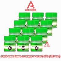 ราคา ยาหม่องเสลดพังพอน ตราแม่กุหลาบ 5กรัม 12 ขวด สีเขียว 701 (24073261290)