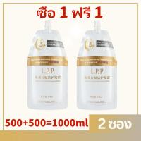 ราคา ซื้อ1 แถม1 L P P ของแท้ เคราตินสดเกรดพรีเมี่ยม ผม สุขภาพดี 1000ml 2ถุง สำหรับผมเสียจากการย้อมสี บำรุง ถนอมเส้นผม เคราตินสด (24401629871)
