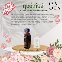 ราคา หัวเชื้อน้ำหอมแท้ไม่ผสมแอลกอฮอ กลิ่นกุชชี่เทียร์ (20507847602)