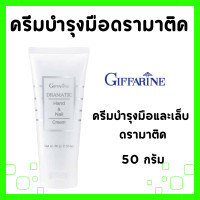 ราคา ครีมทามือ กิฟฟารีน ครีมบำรุงมือ บำรุงมือและเล็บ แฮนด์ครีม ถนอมมือ มือแห้งกร้าน บำรุงเล็บ มือเนียนนุ่มเล็บแข็งแรง hand cream Giffarine มีโปร (22134482961)