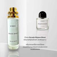ราคา น้ำหอม MOJAVE GHOST (24630383211)