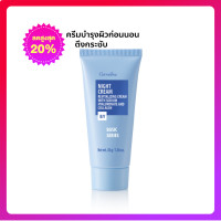 ราคา ไนท์ ครีม Giffarine Night Cream ครีมทาผิวก่อนนอน เพื่อผิวเปล่งปลั่ง ตึงกระชับ ผิวนุ่ม ชุ่มชื้นทุกค่ำคืนด้วย Hyaluron และ Callagen เหมาะกับทุกสภาพผิว (24585325981)