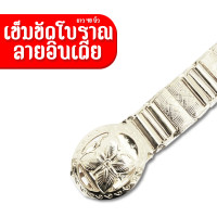 ราคา ส่งด่วน ราคาถูกงานไทยแท้ ยาว 40 นิ้ว เข็มขัดโบราณลายอินเดียสีเงินล้วนแบบตัน 1 ข้อ แขร่งแรง ทนทาน (21346460904)