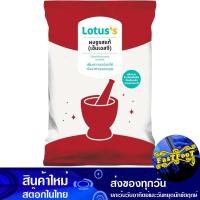 ราคา ผงชูรสแท้ 1000 กรัม โลตัส Lotuss Real Msg ผงชูรส โมโนโซเดียม กลูตาเมท เอ็มเอสจี MSG (24734337081)