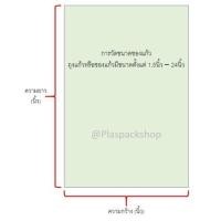 ราคา ถุงแก้วใส OPP ซองแก้ว ถุงแก้วใส ถุงใส ขนาดความกว้าง 3 5 นิ้ว หนา 50 ไมคอน 50Mic 1แพ็ค 1กิโลกรัม (2682998372)