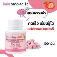 ราคา อาหารเสริมเด็ก วิตามินเด็ก กิฟฟารีน (23967547317)