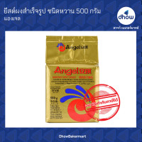ราคา ยีสต์ ยีสต์ผงสำเร็จรูป Angel แองเจิ้ล 500 กรัม (9115753151)