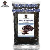 ราคา ลูกเกดดำ เม็ดใหญ่ จัมโบ้ 1 กิโลกรัม Jumbo Black Raisins (24793470879)