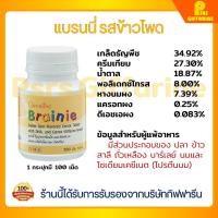ราคา วิตามินเด็ก กิฟฟารีน เบรนนี่ รสช็อกโกแลต ข้าวโพด อาหารเสริมเด็ก Brainie GIFFARINE (23011949983)