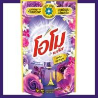 ราคา น้ำยาซักผ้า โอโมพลัส ปารีส ถุง ม่วง 700 มล (20666821402)