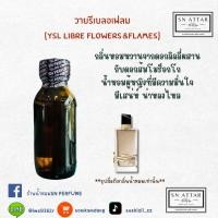 ราคา หัวเชื้อน้ำหอมแท้ไม่ผสมแอลกอฮอ กลิ่นวายรีเบลอเฟลม (23809460158)