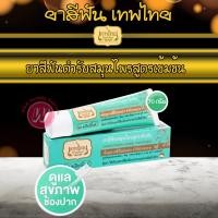 ราคา ยาสีฟันเทพไทย 70 กรัม กลิ่น spearmint จาก เทพไทย tepthai toothpaste ยาสีฟันสมุนไพร ยาสีฟันขจัดหินปูน ยาสีฟันดับกลิ่นปาก ยาสีฟันขาว (3070680228)