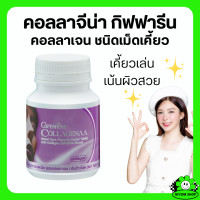 ราคา คอลลาเจน คอลลาเจนเม็ดเคี้ยว คอลลาจีน่า กิฟฟารีน ธัญญาหารชนิดเม็ดผสมคอลลาเจน Giffarine Collagenna Collagen บรรจุ 100 เม็ด Giffarine (21309161451)