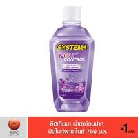 ราคา ซิสเท็มมา น้ำยาบ้วนปาก มิดไนท์พาราไดซ์ 750 มล (7487714663)